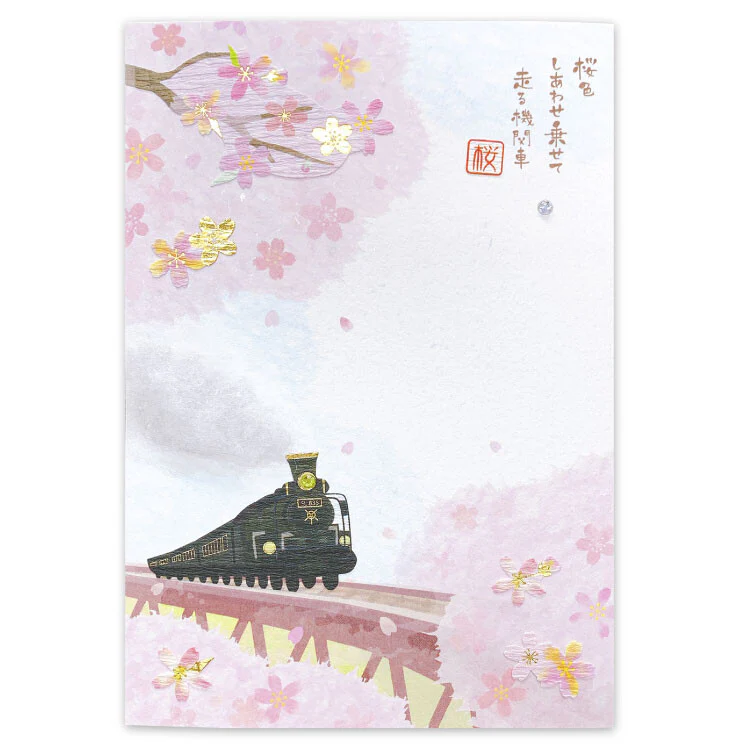 Active | Postal Sakura Spring Train