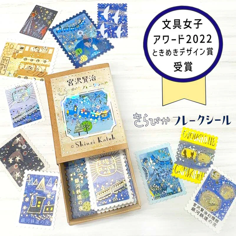 Seal-do | Pegatinas en Cajita Kenji Miyazawa Night on the Galactic Railroad - Image 8