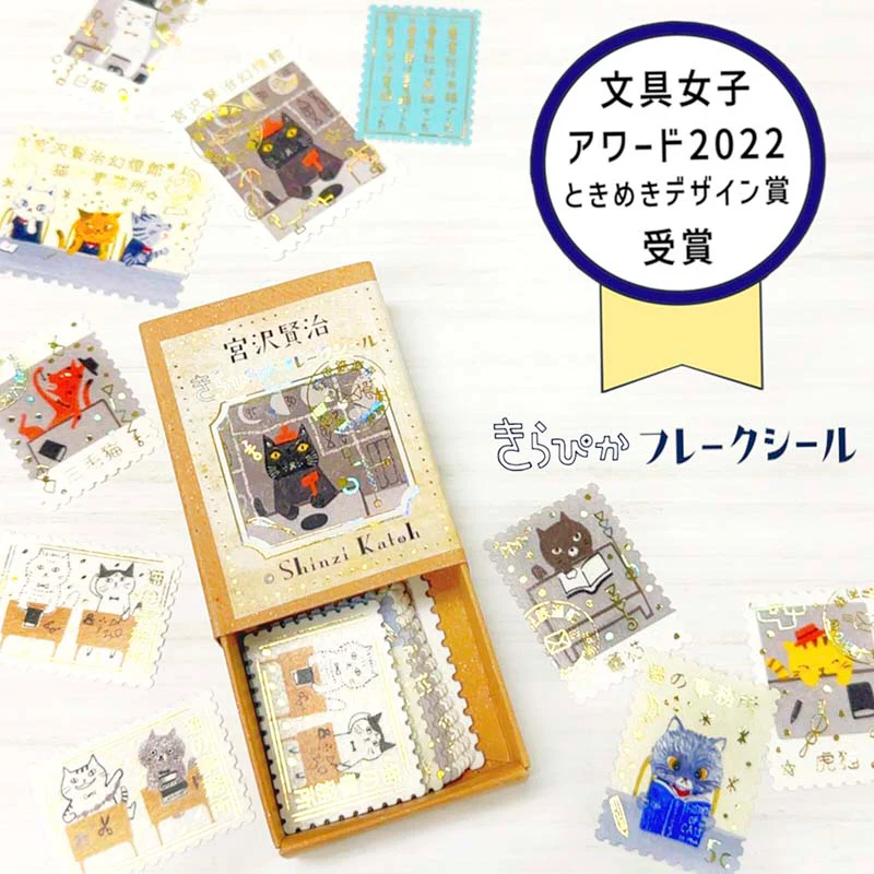 Seal-do | Pegatinas en Cajita Kenji Miyazawa The Cat Office - Image 9
