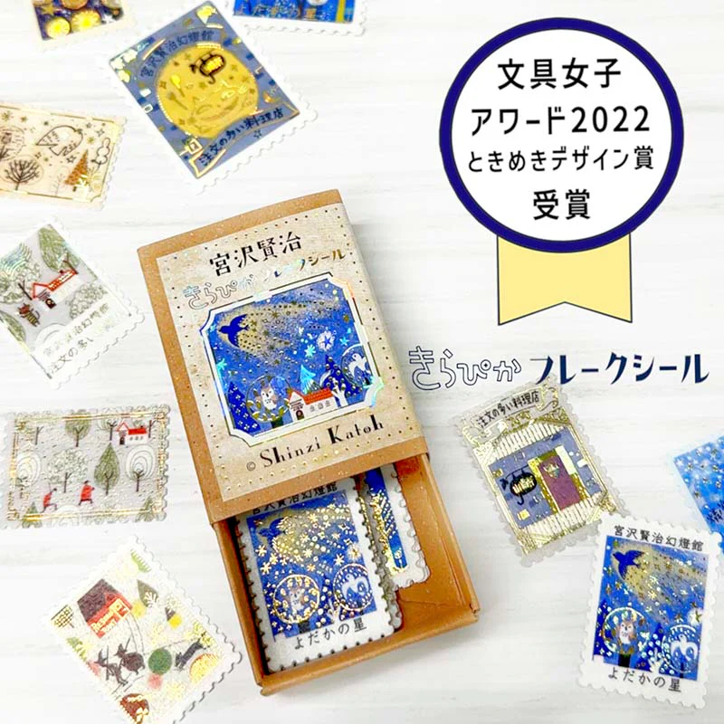 Seal-do | Pegatinas en Cajita Kenji Miyazawa The Morning Star - Image 9